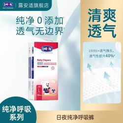 露安适 纯净Pure呼吸系列拉拉裤纸尿裤宝宝日夜干爽超薄透气尿不湿