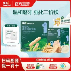 英氏 磨牙棒米饼米粉初阶辅食套餐礼包  婴儿宝宝辅食米糊磨牙饼干