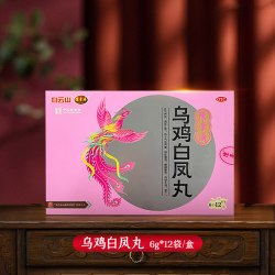 陈李济 白云山陈李济乌鸡白凤丸正品官方旗舰店水蜜丸12袋调月经补气养血