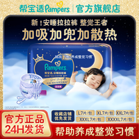 百亿补贴：帮宝适 儿童拉拉裤