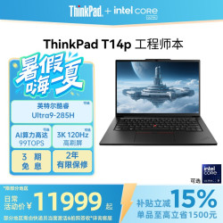 ThinkPad T14p AI 2024款 Ultra版 14.5英寸 轻薄本
