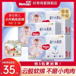 好奇 金装系列 纸尿裤 NB54片
