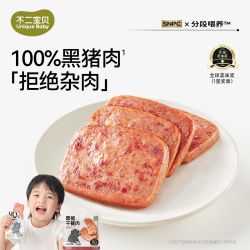 不二宝贝 黑猪午餐肉火腿香肠单独包装搭儿童宝宝肉肠罐头早餐零食
