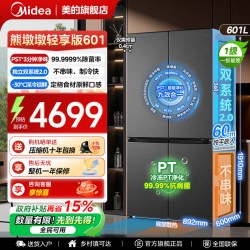 美的 熊墩墩系列 BCD-601WUSPZM(E) 风冷十字对开门冰箱