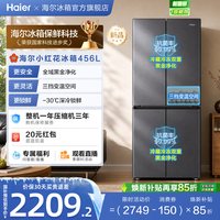 海尔 小红花系列 BCD-456WGHTDEDB7U1 风冷十字门冰箱 456L