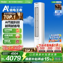 海尔 小红花系列 新一级能效 立柜式空调