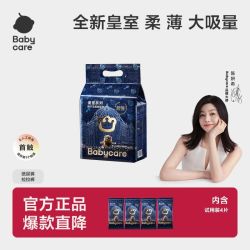 babycare 皇室弱酸系列 纸尿裤