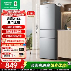 容声 BCD-215E10RNLAD 直冷三门冰箱 215L