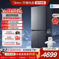美的 熊墩墩系列 BCD-601WUSPZM(E) 风冷十字门冰箱 601L 海贝黛