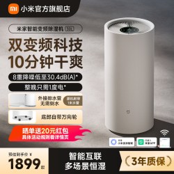 米家 VD30F-VA5A 变频除湿机 30L/D