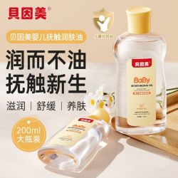 贝因美 婴儿润肤油滋润护肤油新生儿抚触按摩油全身推拿油面部精油