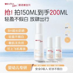 薇诺娜宝贝 防晒喷雾200ml宝宝户外防紫外线晒黑天然植萃喷乳便携