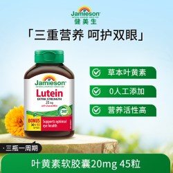 Jamieson 护眼缓解眼疲劳 叶黄素胶囊  0.246克*45粒 0.35kg 瓶装