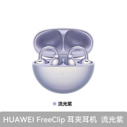 华为 FreeClip 耳夹耳机 不入耳开放式蓝牙耳机 流光紫
