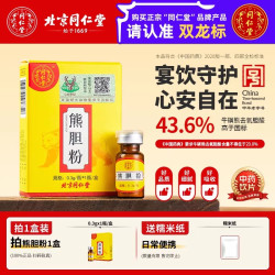 同仁堂 北京同仁堂正宗金胆熊胆粉正品旗舰店喝酒熬夜中药饮片礼盒装送礼