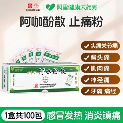 何济公 阿咖酚散头疼头痛止疼止痛止痛药正品白云山解热退烧香港