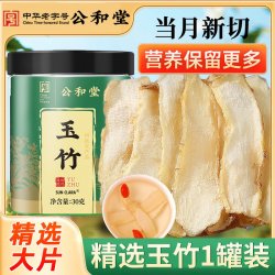同仁堂 北京同仁堂玉竹片中草药材正品新鲜湘玉竹干货搭北沙参煲汤喝正品