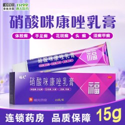 福元 硝酸咪康唑乳膏 2%*15g*1支/盒