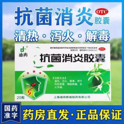迪冉 抗病毒消炎胶囊正品治喉咙发炎牙痛感冒消肿止痛消炎药阿莫西止咳