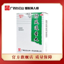 白云山 中一防风通圣丸6g*6袋/盒 清热解毒头痛咽干便秘小便短赤