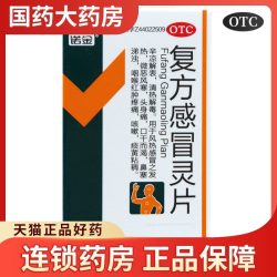 诺金 复方感冒灵片 100片 发热头身痛咽喉肿痛咳嗽