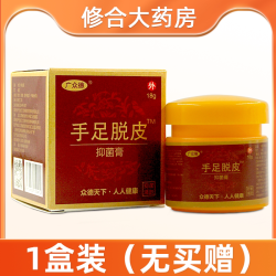 拍1发2】正品广众德手足脱皮抑菌膏手足皮肤外用软膏