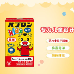大正制药 日本原装进口大正制药儿童感冒药感冒素缓解感冒发热咳嗽
