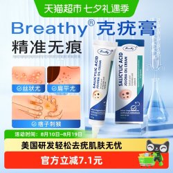 Breathy克疣膏水杨酸疣膏祛疣神器轻松去疣抑菌尖锐湿疣扁平尤