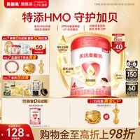贝因美 爱加系列 婴儿奶粉 国产版