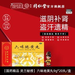 同仁堂 灵兰秘授】同仁堂六味地黄丸大蜜丸20丸正品官方肾阴亏损盗汗遗精