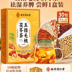 乐家遐龄 南京同仁堂五指毛桃薏米茯苓祛湿茶赤小豆健脾养生茶官方正品