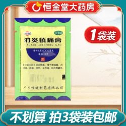 恒健 10贴 恒健消炎镇痛膏