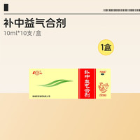 88VIP：鲁南 补中益气合剂中药补气益气虚体倦乏力脾胃虚弱内脏下垂口服液