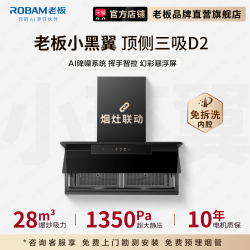 老板 CXW-260-27A15-D1P 顶侧双吸26m³/min风量 黑色 吸油烟机