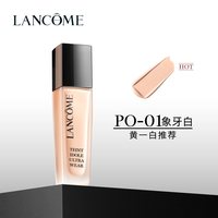 兰蔻 新持妆轻透粉底液
