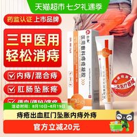 人 仁和 仁和医用痔疮凝胶混合痔便秘肛裂改善肛门瘙痒坠胀便血消肉球痔jt