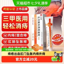 人 仁和 仁和医用痔疮凝胶混合痔便秘肛裂改善肛门瘙痒坠胀便血消肉球痔jt