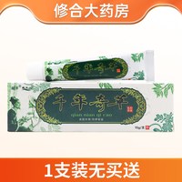 越洋千年奇草抑菌乳膏皮肤抑菌膏江西正品外用药膏官方旗舰店
