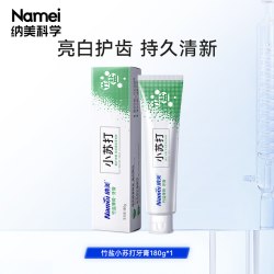 纳美 小苏打牙膏亮白清新口气含氟男女士专用家庭组合装竹盐180g