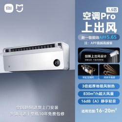 小米 MIJIA 米家 上出风Pro系列 35GW-OA42/M1A1(W) 超一级能效 壁挂式空调 1.5匹 冰晶白