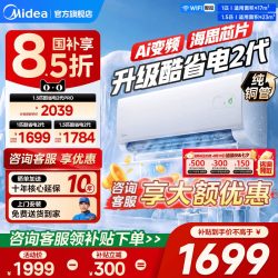 美的 酷省电系列 N8KS1-1 新一级能效 壁挂式空调