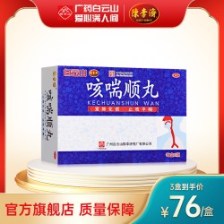 陈李济 白云山陈李济咳喘顺丸60g*2瓶慢性支气管炎咳嗽胸闷痰多气喘止咳