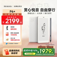 移动端：文石 护眼 电子书阅读器