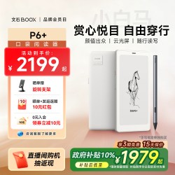 文石 护眼 电子书阅读器