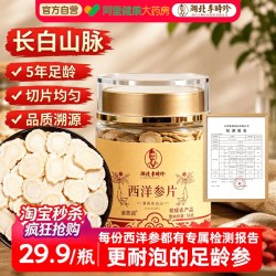 迪思润 西洋参切片李时珍长白山原产足龄老参花旗参官方正品枸杞泡水养生