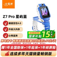 移动端:小天才 Z7 Pro 4G全网通楼层定位儿童智能手表