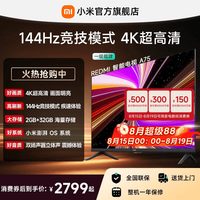 小米 REDMI 红米 A 2025款 L75MA-RAE 液晶电视 75英寸 4K