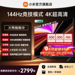 小米 REDMI 红米 A 2025款 L75MA-RAE 液晶电视 75英寸 4K