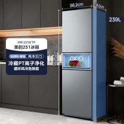 美的 MR-249WTPE 风冷三门冰箱 238L