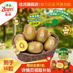 佳沛 新西兰奇异果阳光金果黄心猕猴桃当季生鲜水果 16粒装 经典果 单果约80-103g